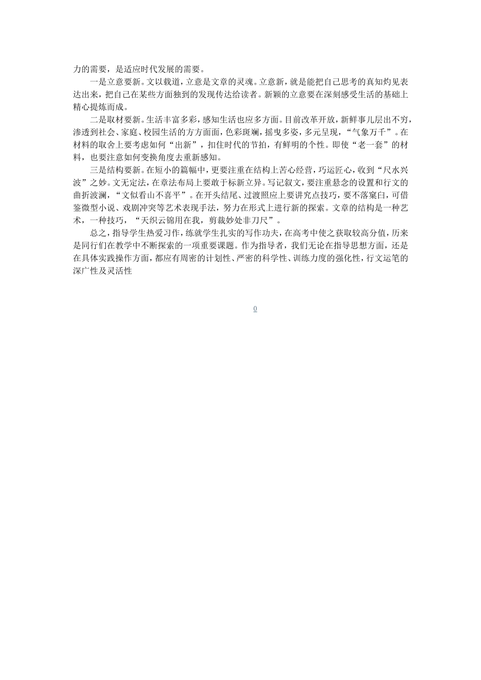 高中作文教学论文_第3页