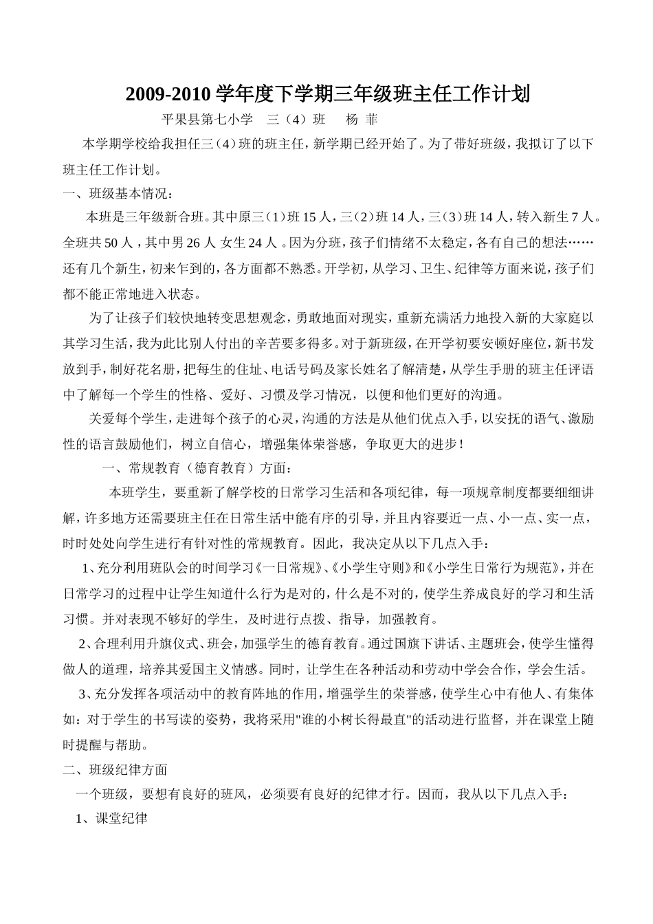 三（4）班班主任计划2009-2010下_第1页