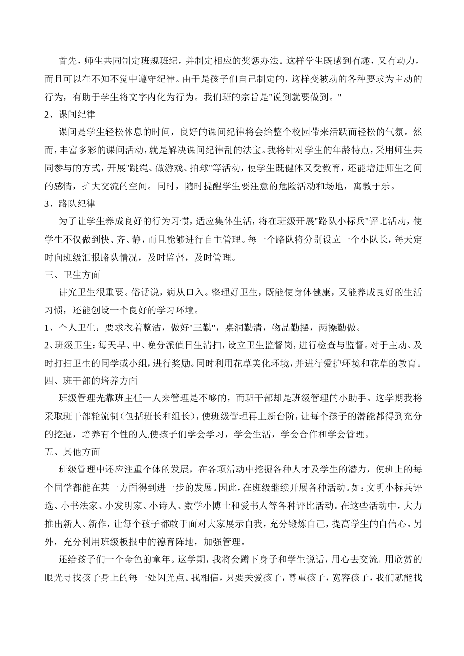 三（4）班班主任计划2009-2010下_第2页