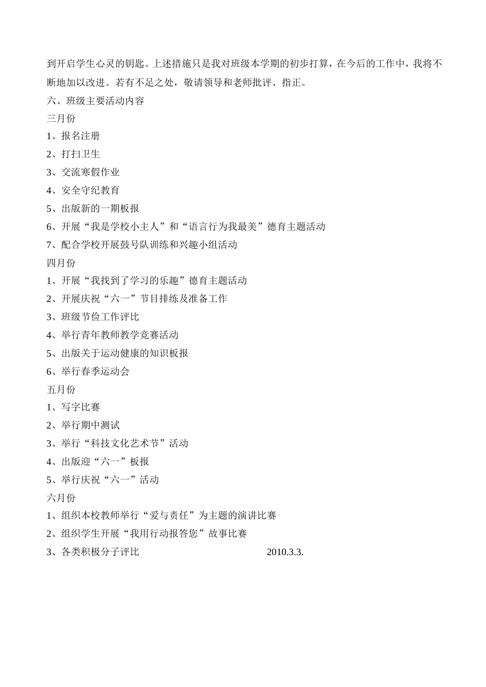 三（4）班班主任计划2009-2010下_第3页