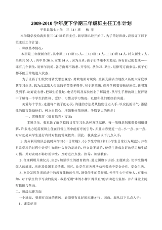 三（4）班班主任计划2009-2010下