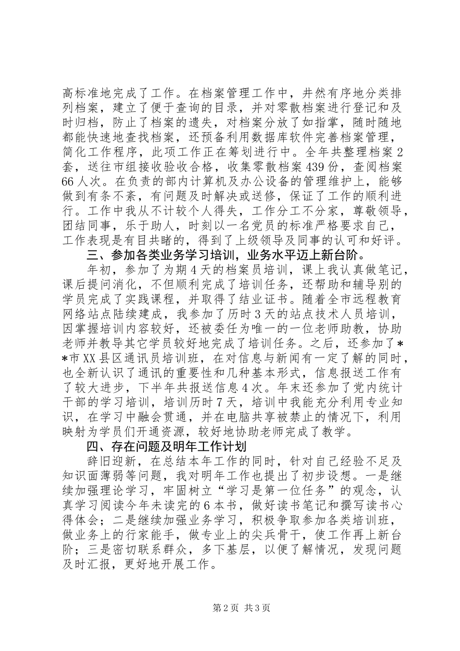 20XX年终工作总结(数据管理) (2)_第2页