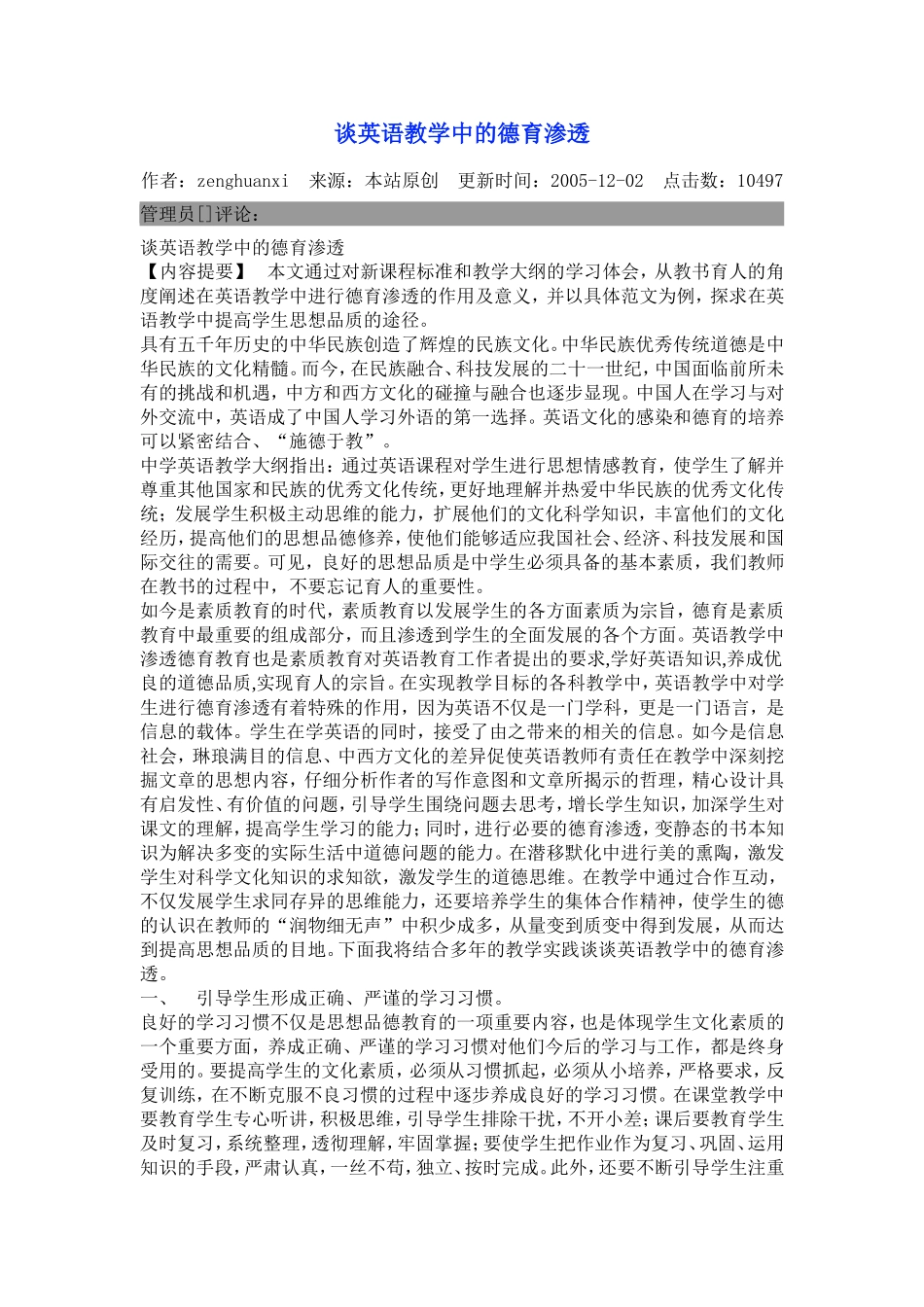 谈英语教学中的德育渗透_第1页