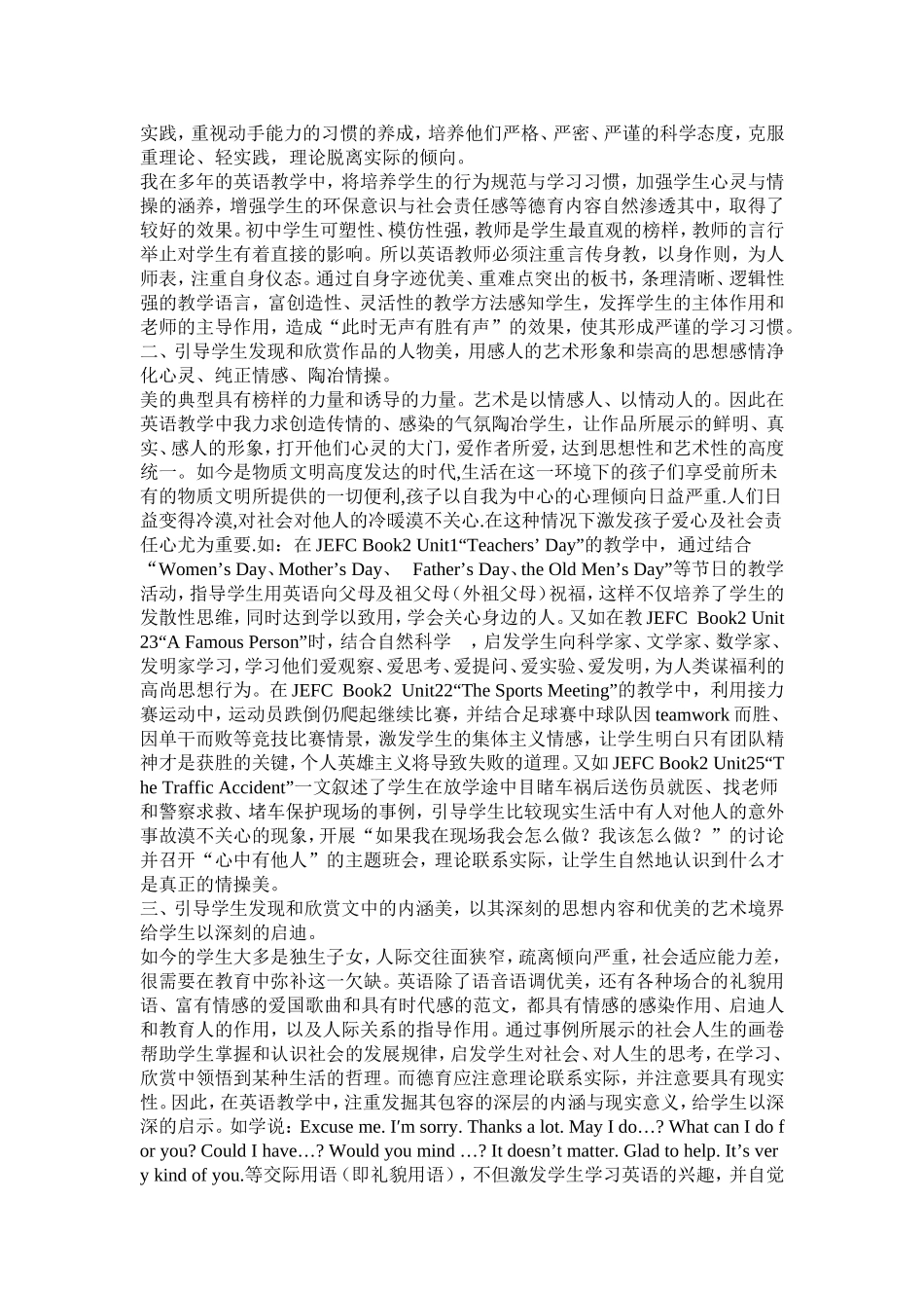 谈英语教学中的德育渗透_第2页