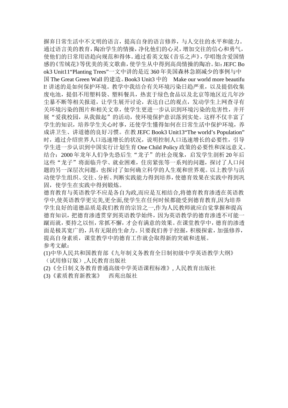 谈英语教学中的德育渗透_第3页