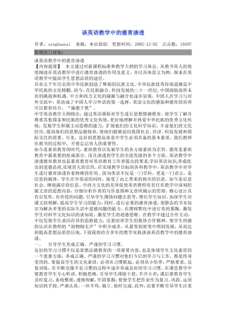 谈英语教学中的德育渗透