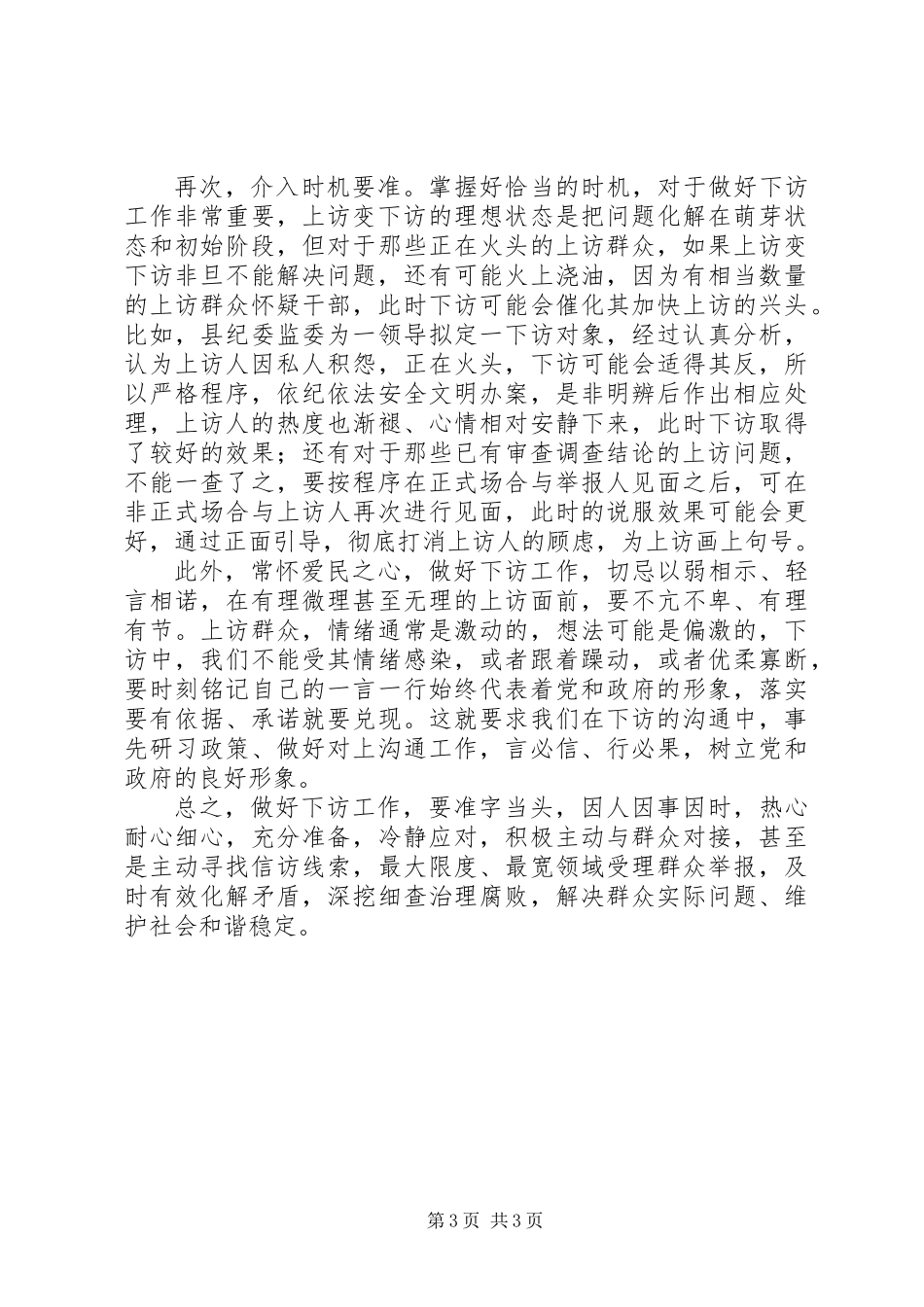 20XX年纪检监察干部工作心得体会_第3页