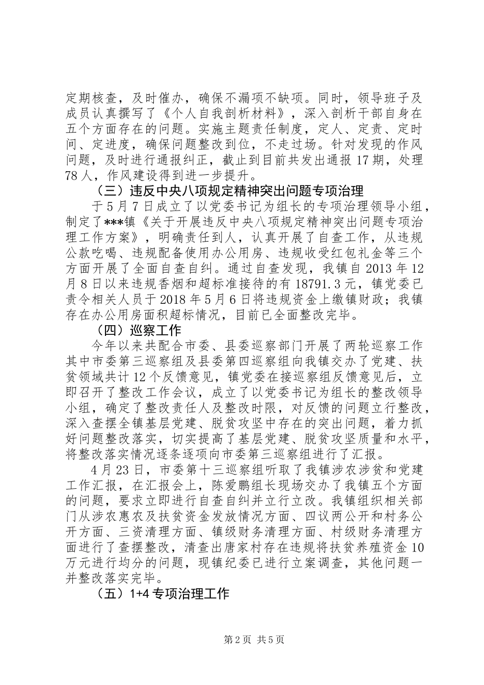 20XX年纪检监察工作上半年总结及下半年计划_第2页