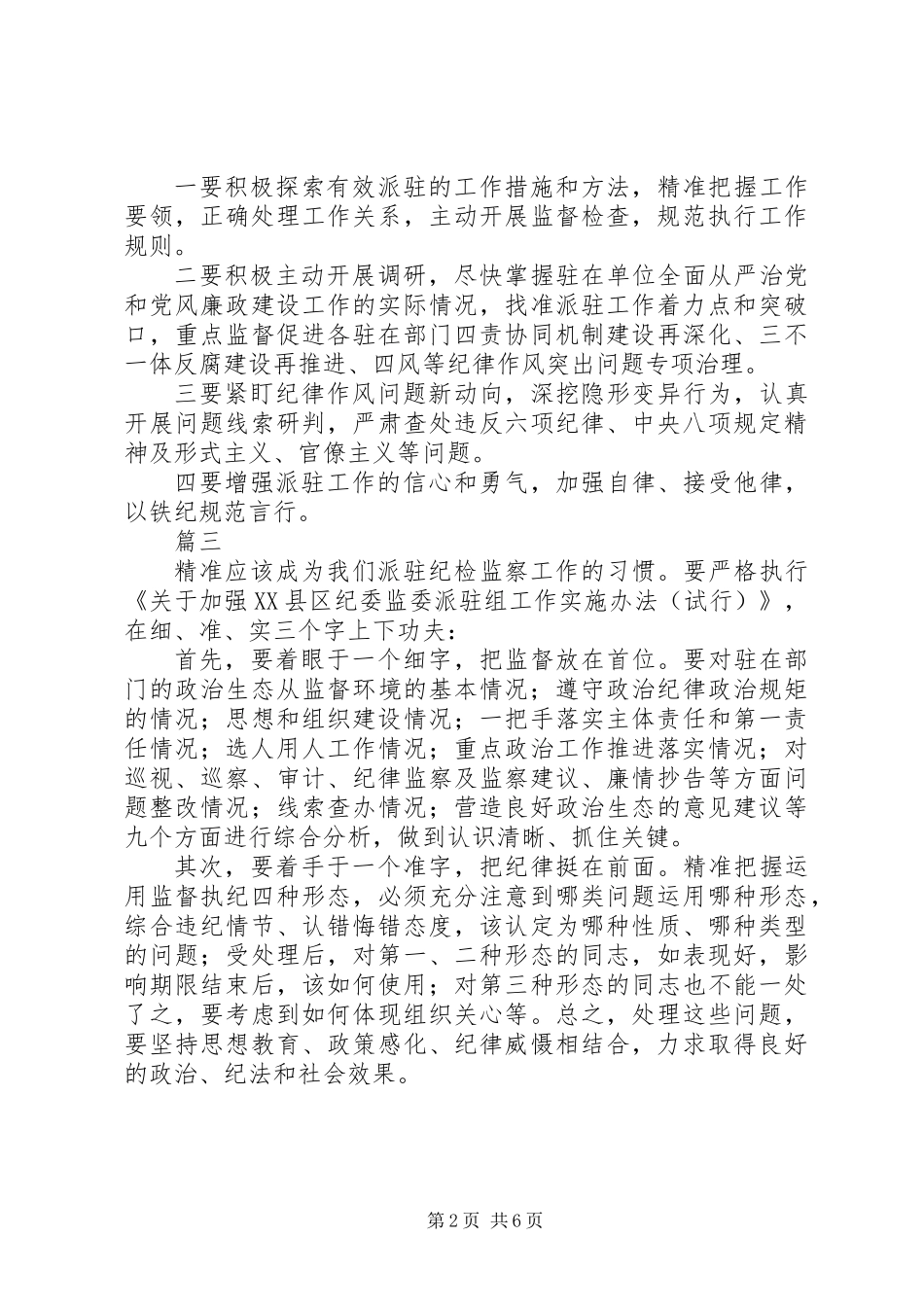 20XX年纪检干部学习纪委全会心得体会范文7篇_第2页