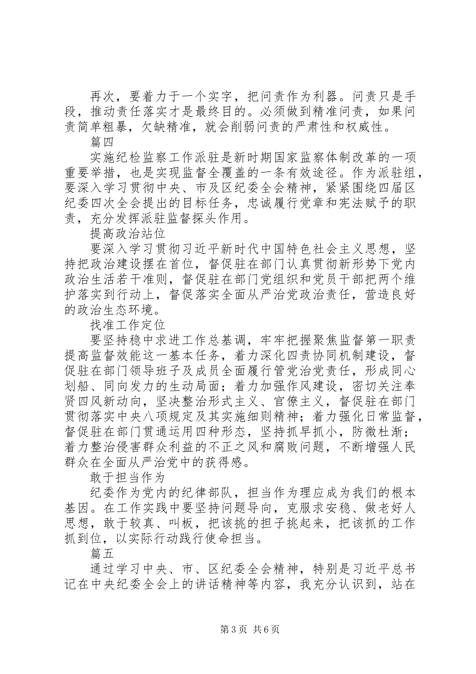 20XX年纪检干部学习纪委全会心得体会范文7篇_第3页