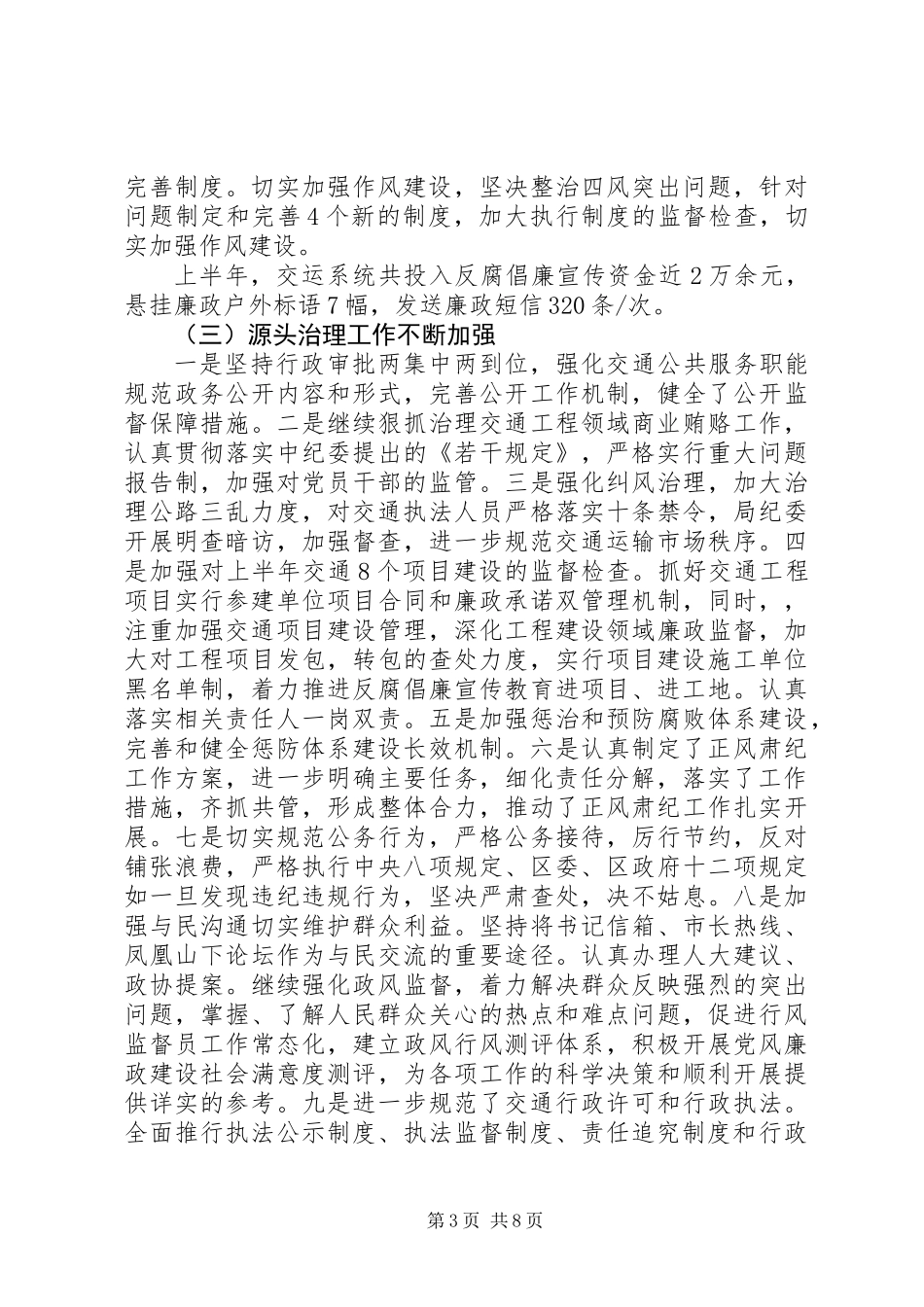 20XX年纪检监察上半年工作总结和下半年计划_第3页