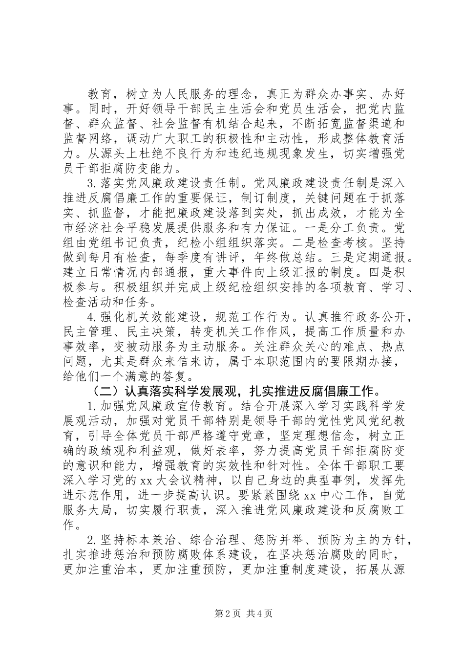 20XX年纪检监察工作计划范文_第2页