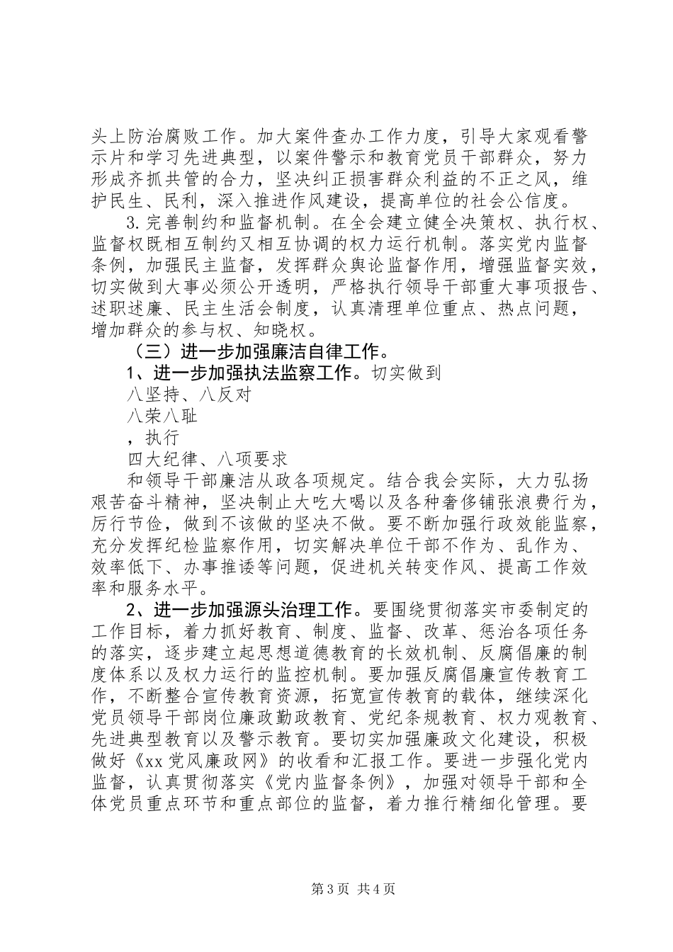 20XX年纪检监察工作计划范文_第3页