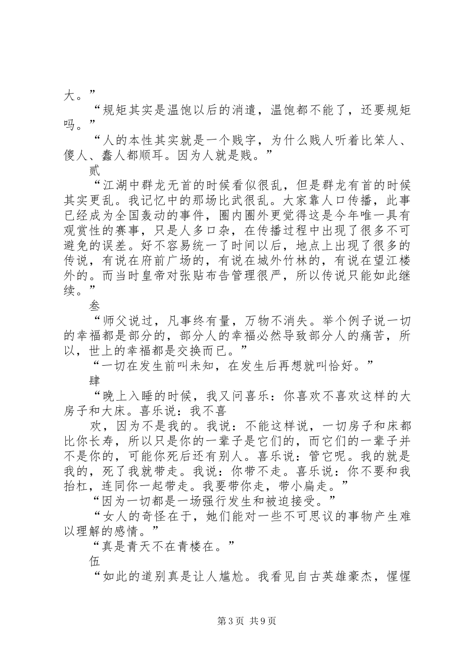 《长安乱》有感_第3页