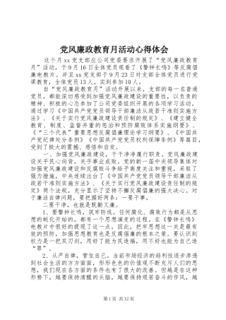 党风廉政教育月活动心得体会