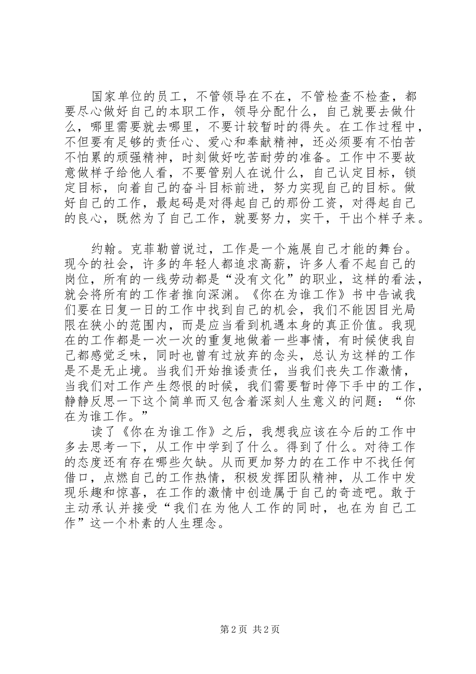 读你在为谁工作的心得体会范文_第2页