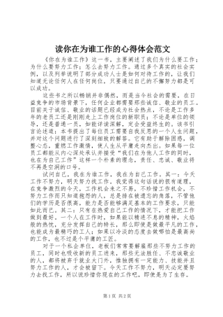 读你在为谁工作的心得体会范文