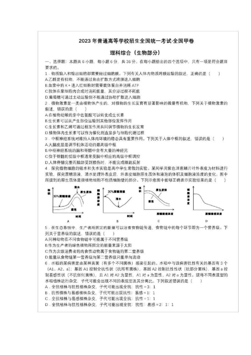2023年云南省高考生物真题试卷及答案 _第1页