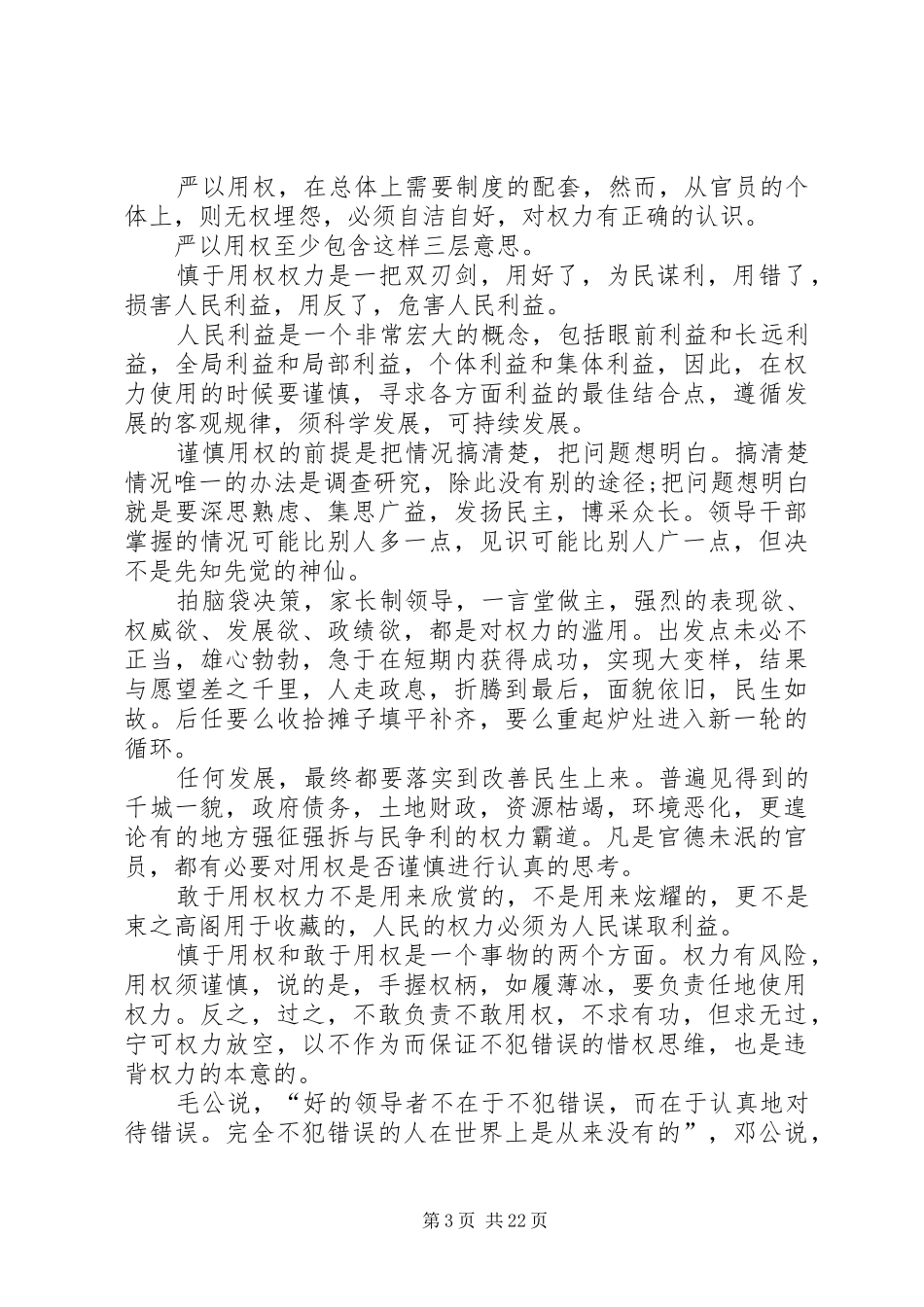 严以用权心得体会_第3页