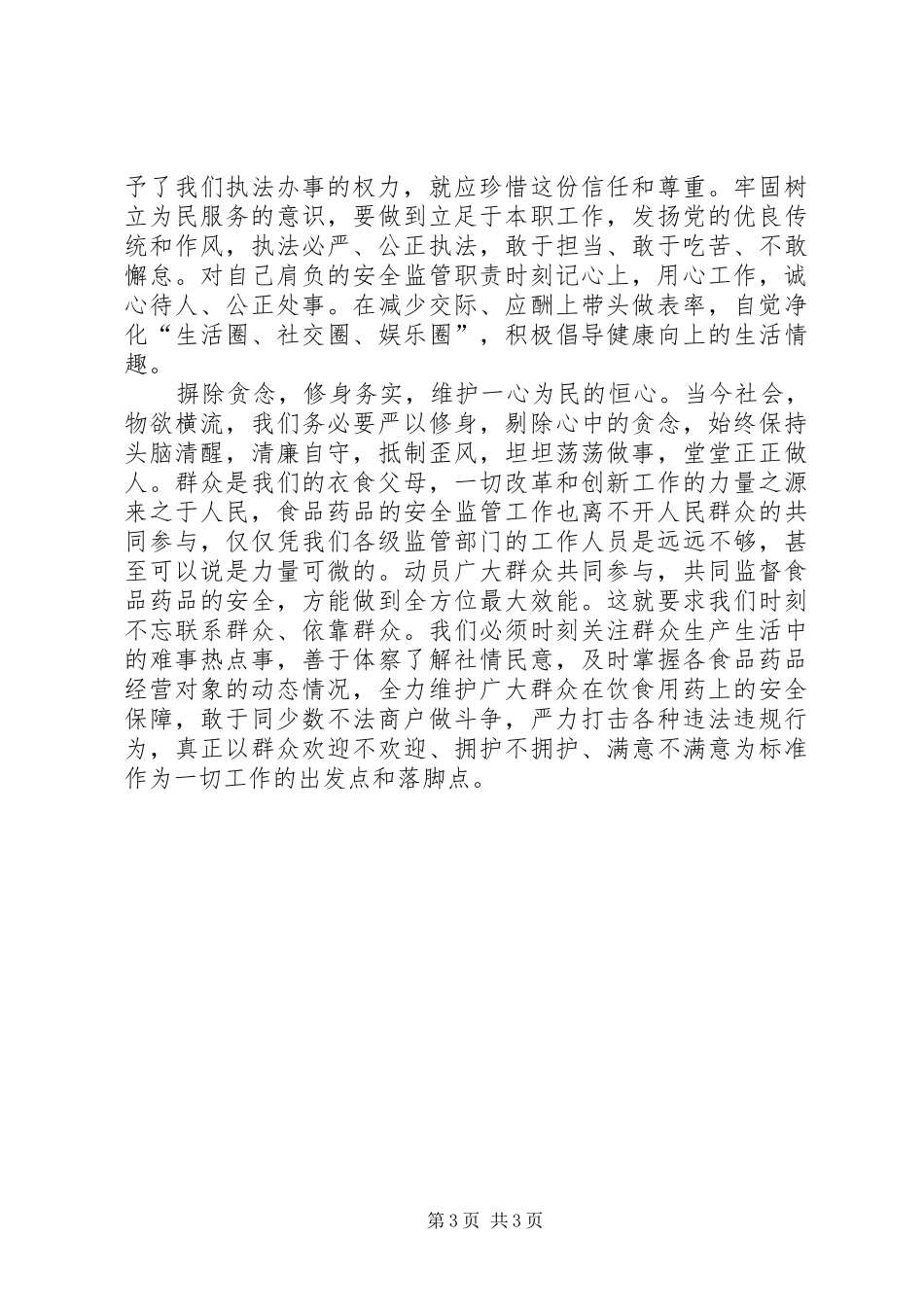 “转变思想观念优化营商环境”大讨论活动心得体会_第3页