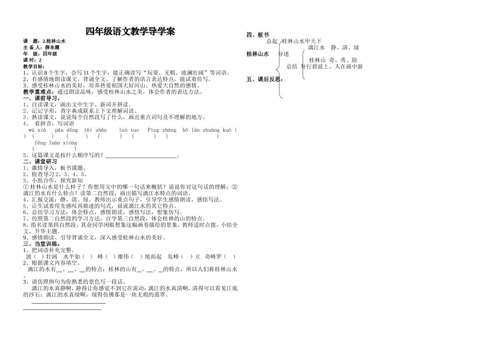 语文教学导学案_第1页