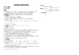 语文教学导学案