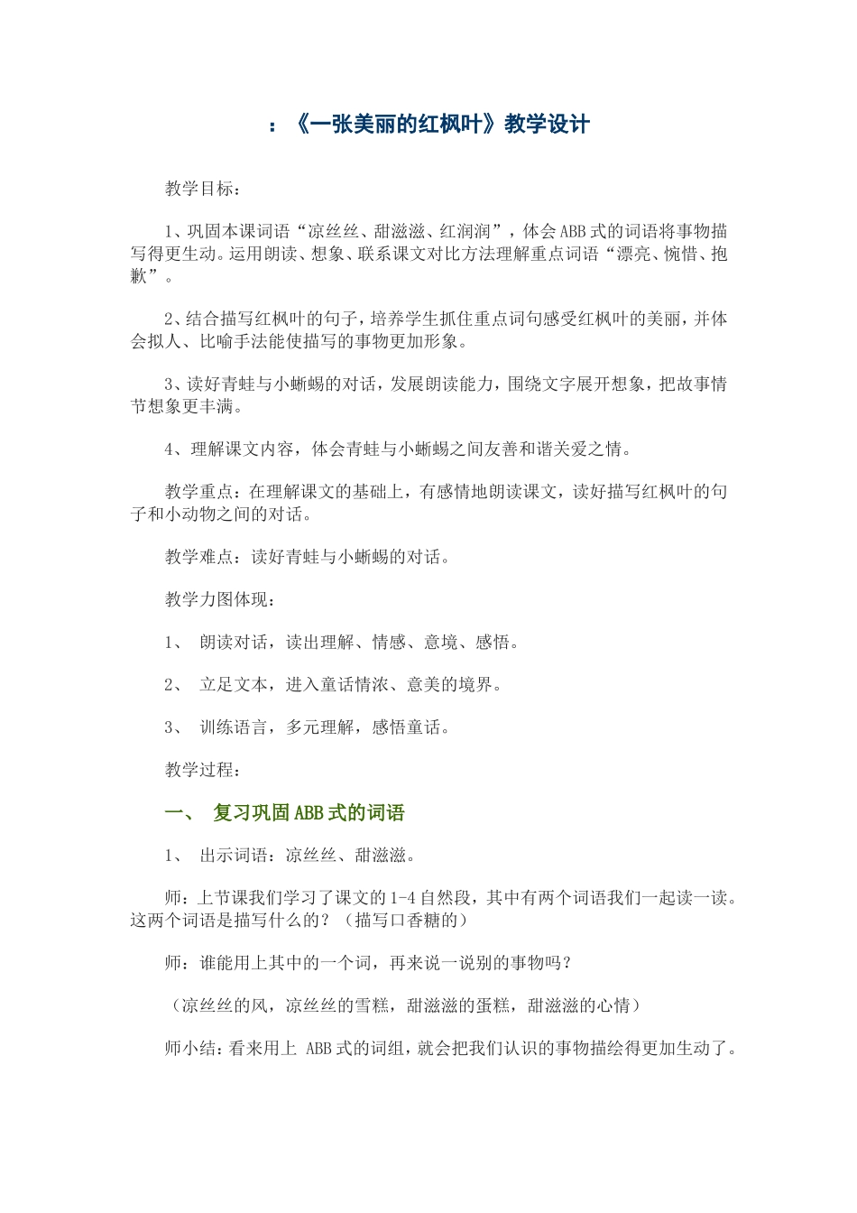 一张美丽的红枫叶_第1页