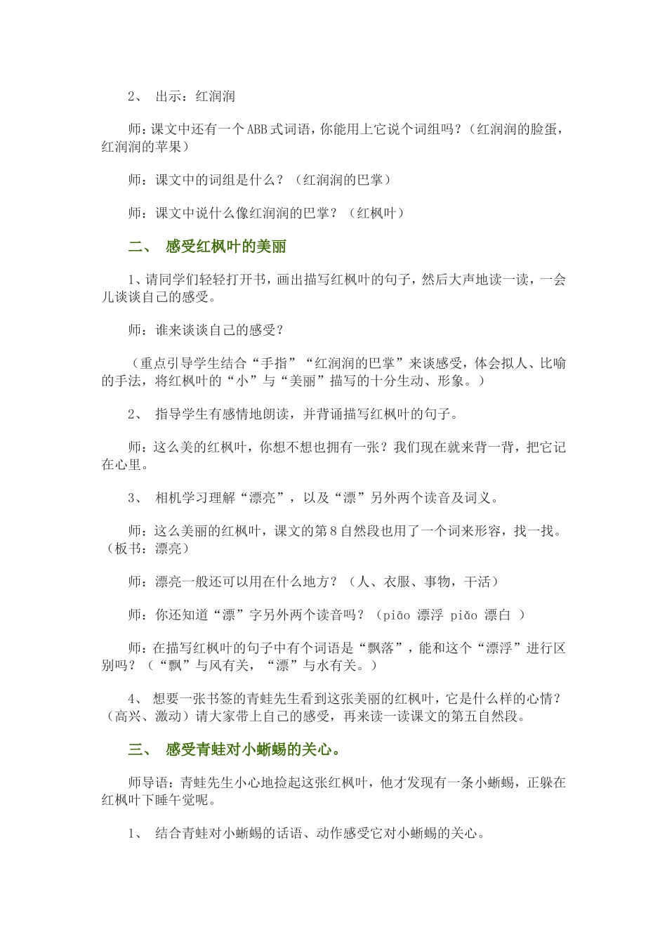 一张美丽的红枫叶_第2页