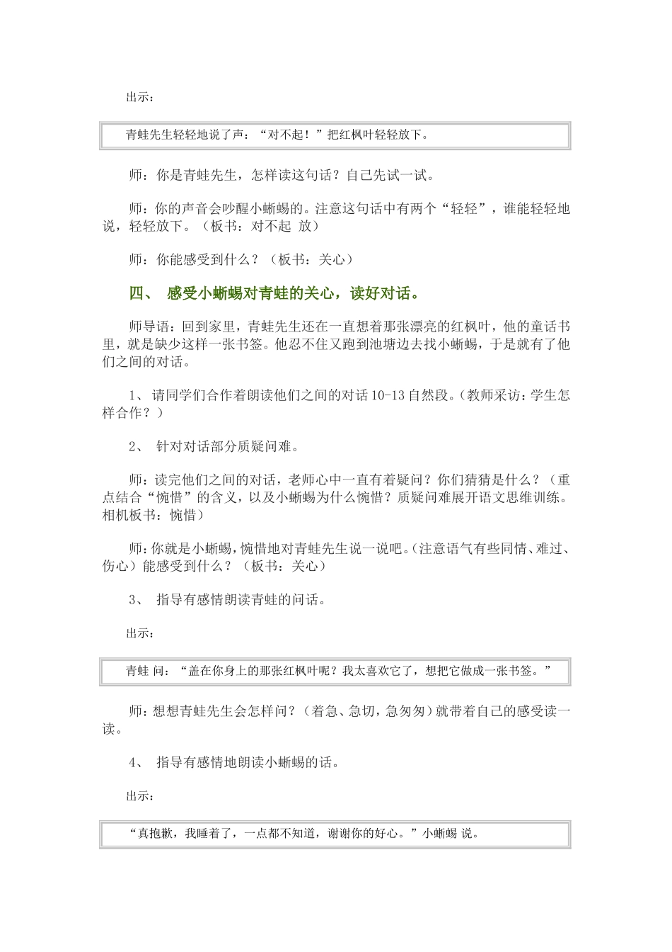 一张美丽的红枫叶_第3页