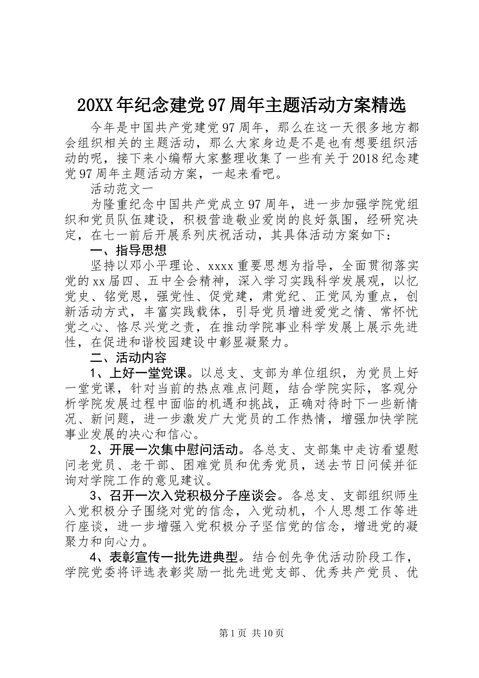 20XX年纪念建党97周年主题活动方案精选_第1页