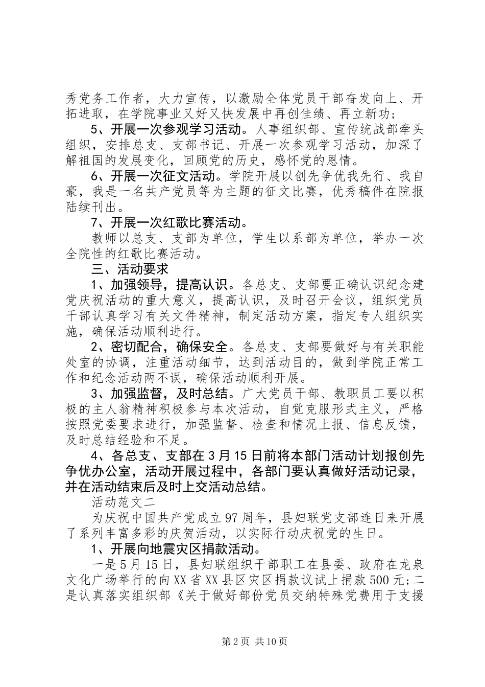 20XX年纪念建党97周年主题活动方案精选_第2页