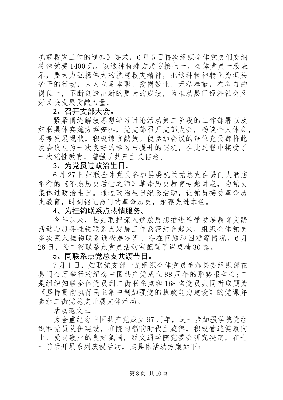 20XX年纪念建党97周年主题活动方案精选_第3页