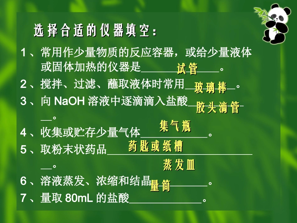 宋丽丽初三化学实验专题复习课件_第3页