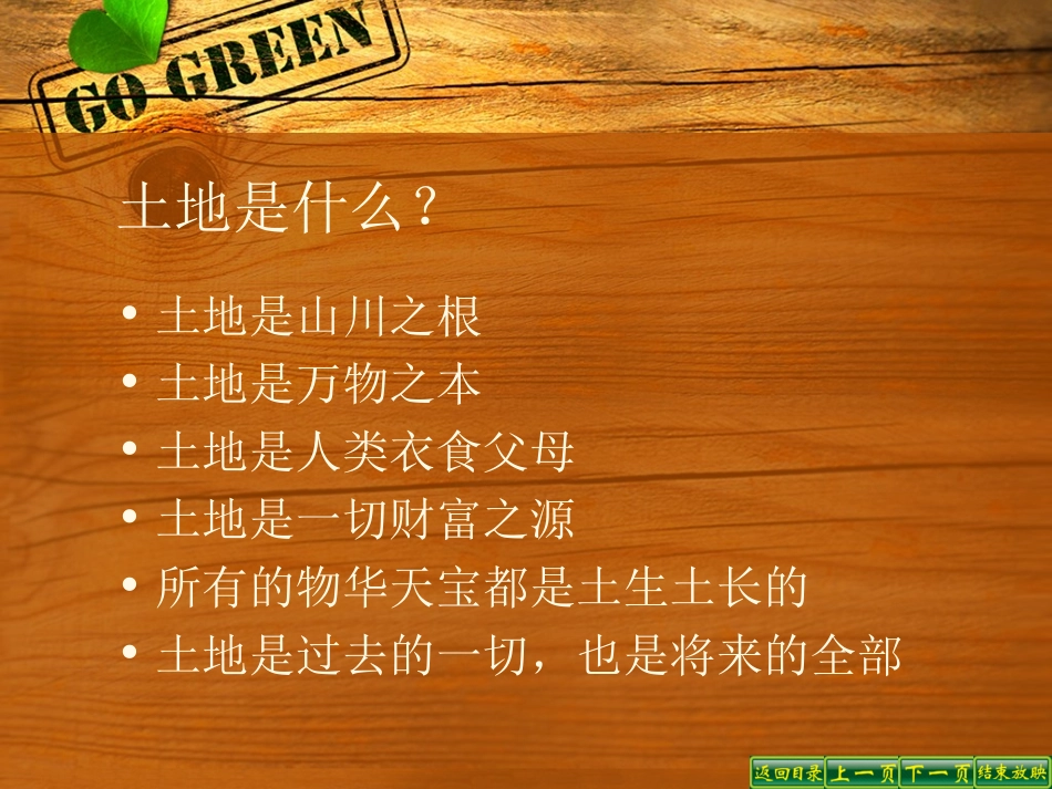 人教版八上第三章第二节土地资源（共23张PPT）_第2页