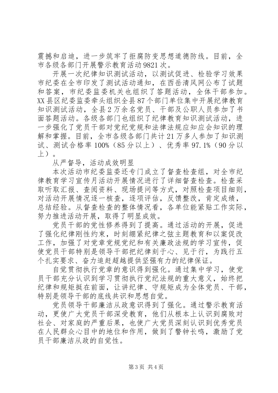 20XX年纪律教育学习宣传月活动工作总结_第3页