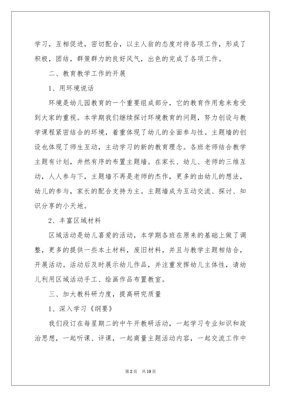 幼儿学期教学工作参考总结锦集6篇_第2页