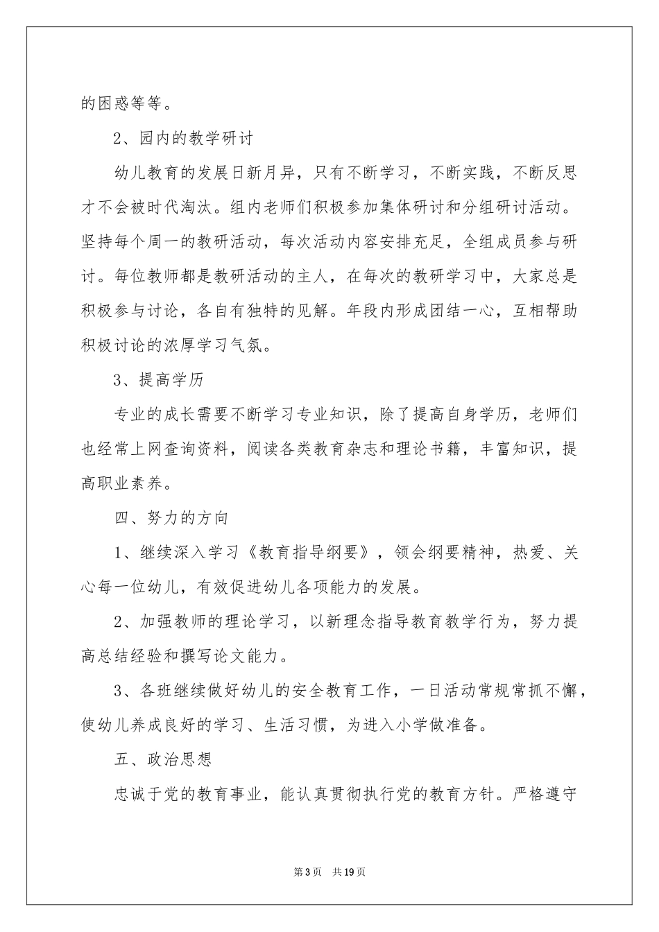 幼儿学期教学工作参考总结锦集6篇_第3页