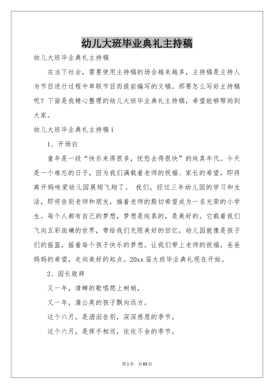 幼儿大班毕业典礼主持稿_第1页