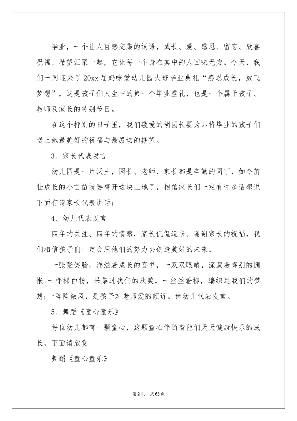 幼儿大班毕业典礼主持稿_第2页