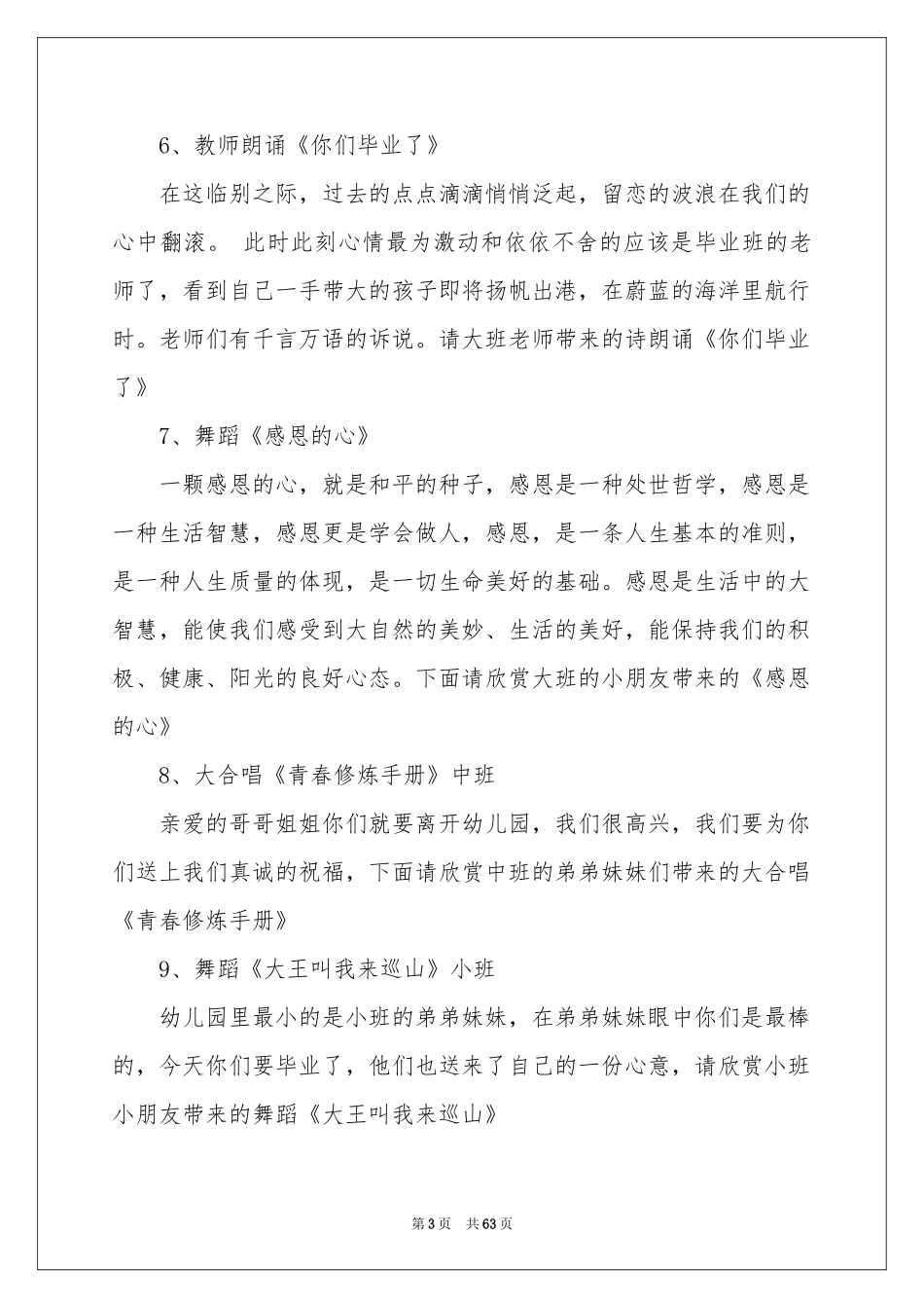 幼儿大班毕业典礼主持稿_第3页