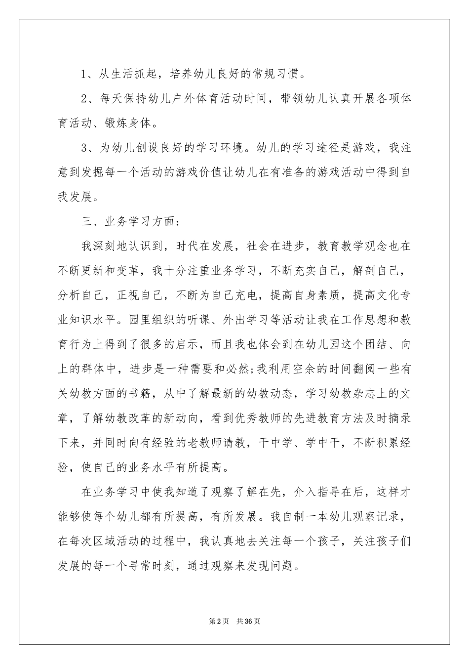 幼儿学期教学参考总结模板汇编8篇_第2页