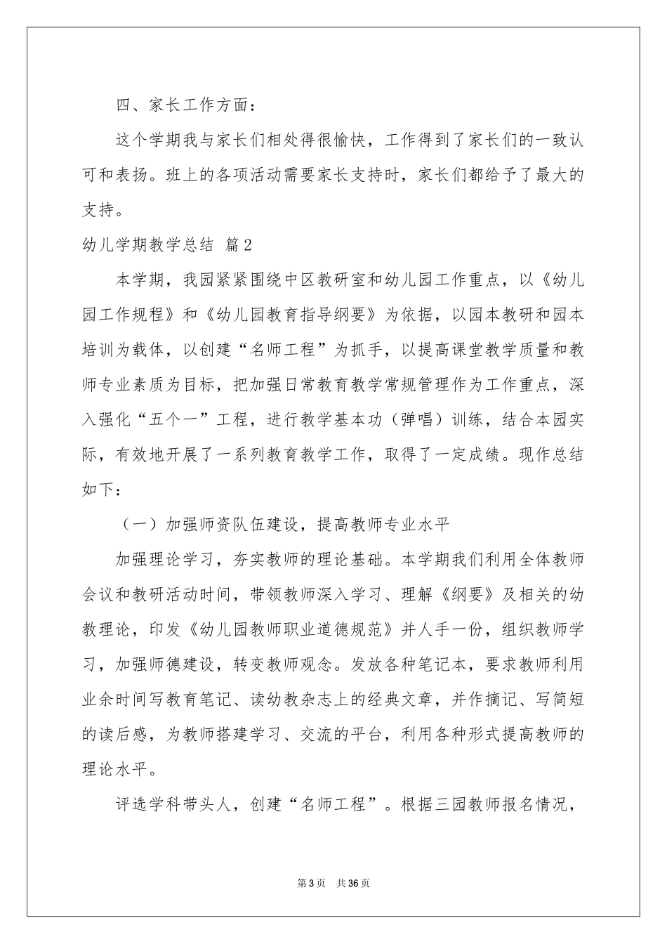 幼儿学期教学参考总结模板汇编8篇_第3页