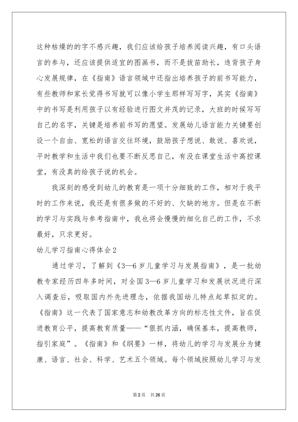 幼儿学习指南体会心得_第2页
