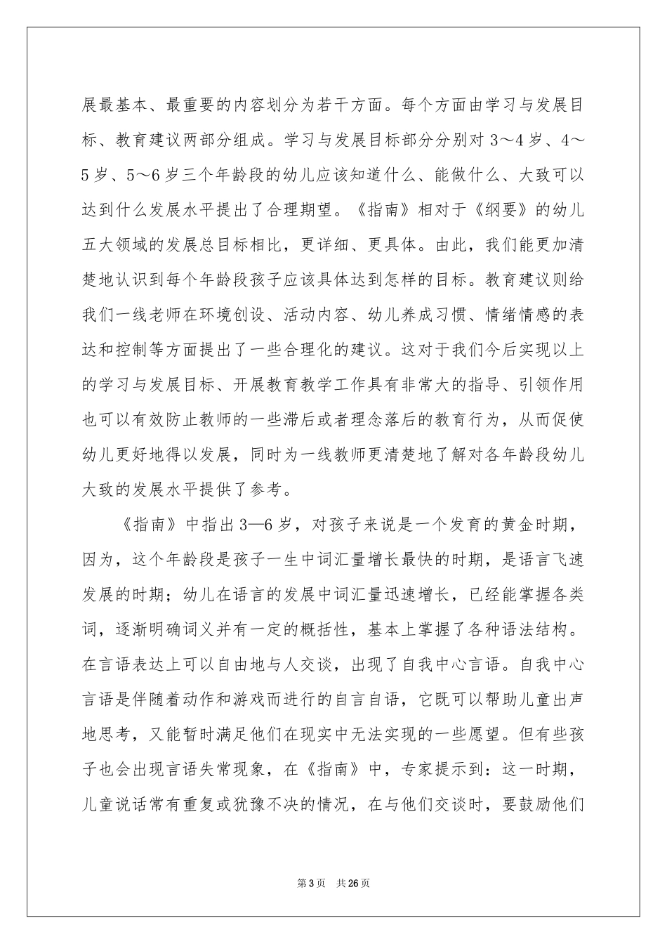 幼儿学习指南体会心得_第3页