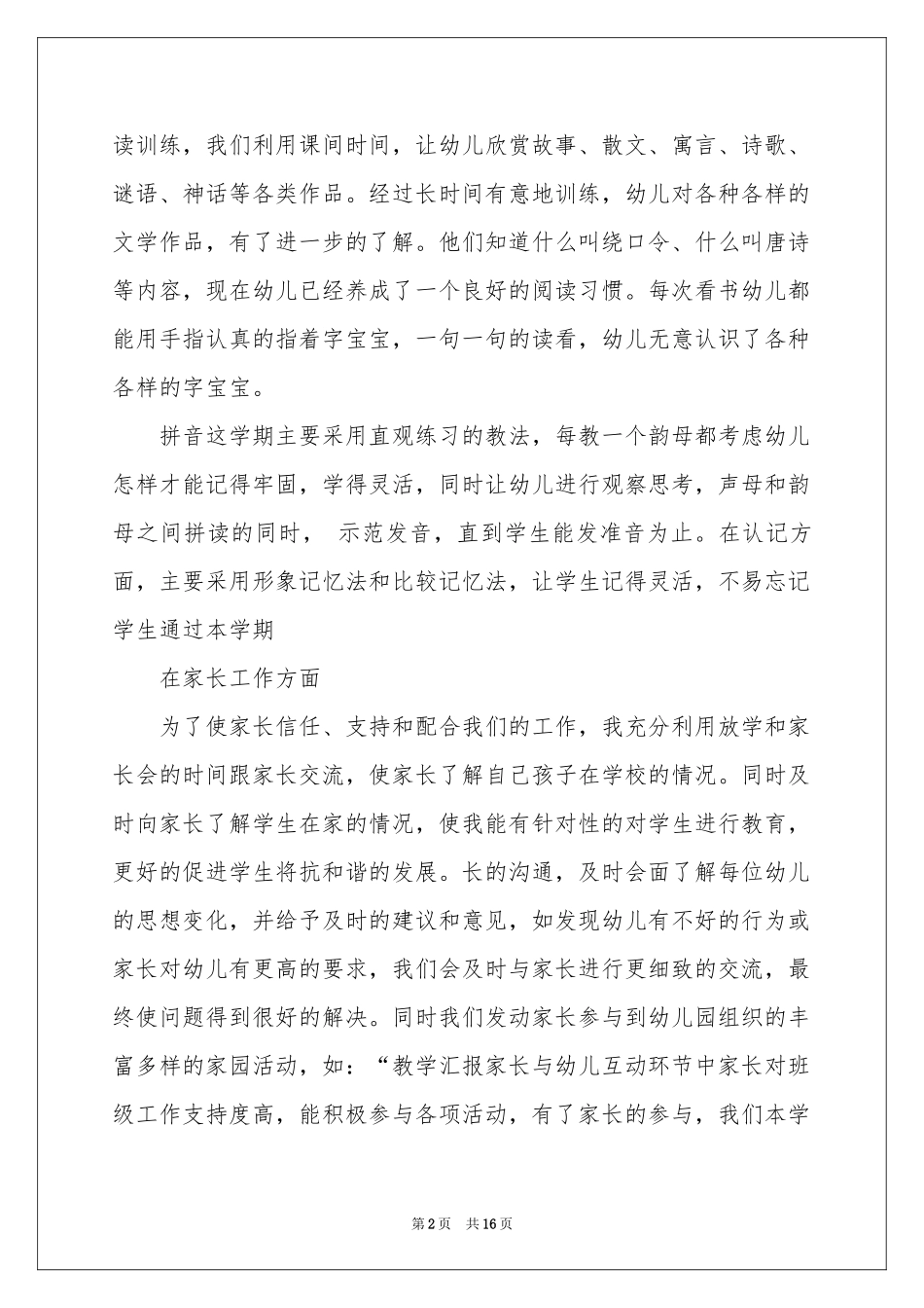 幼儿学前班教学参考总结6篇_第2页