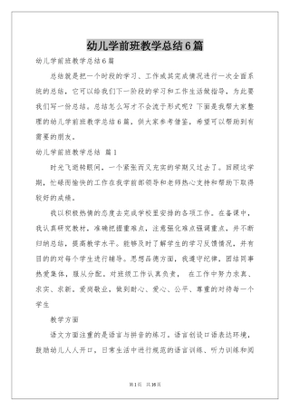 幼儿学前班教学参考总结6篇