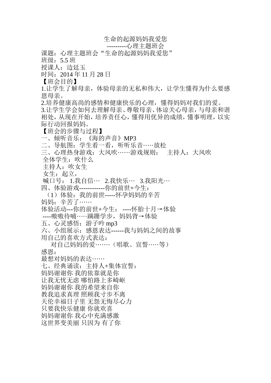 边廷玉55生命的起源心里主题班会_第1页