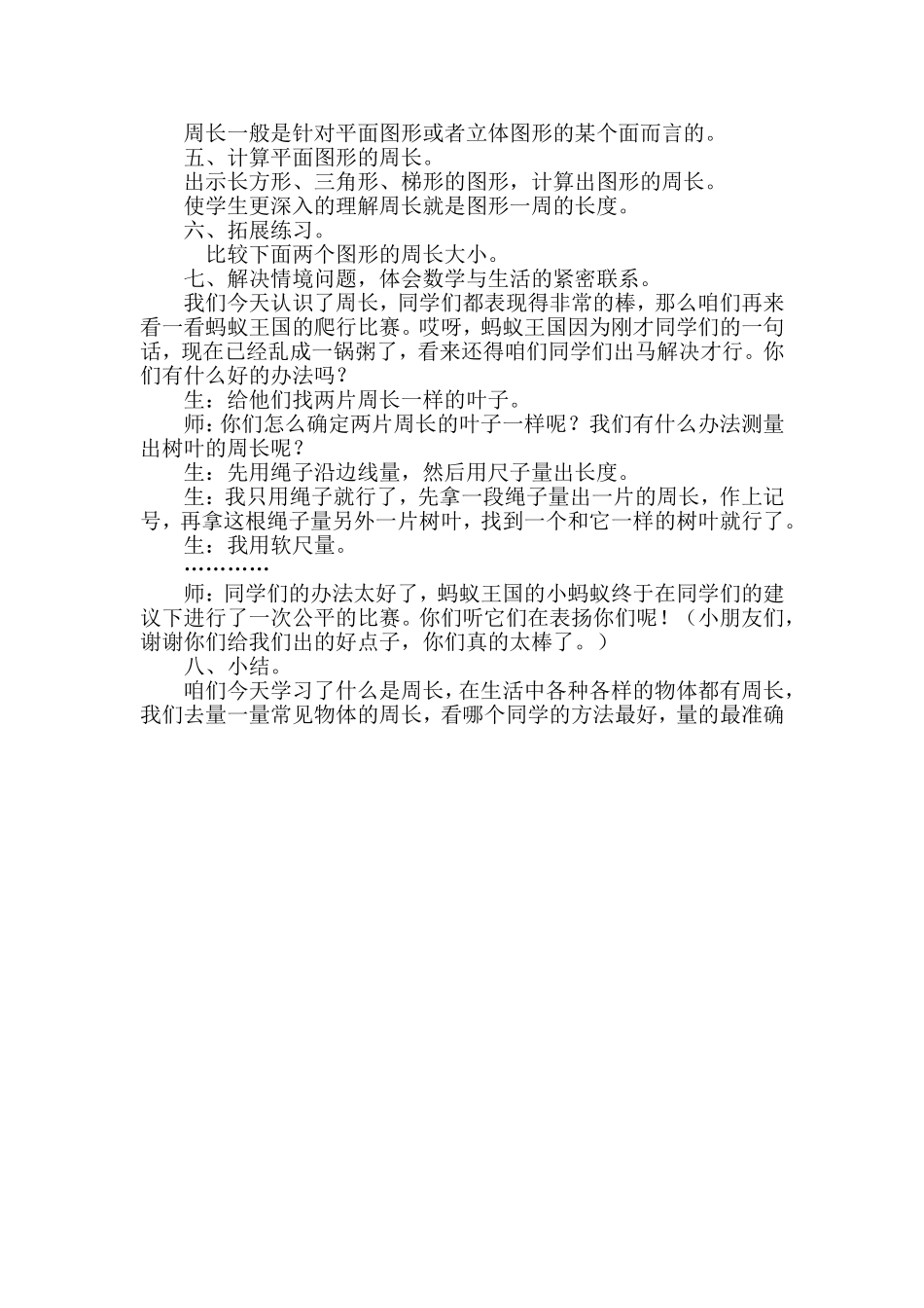 《周长的认识》教案_第2页