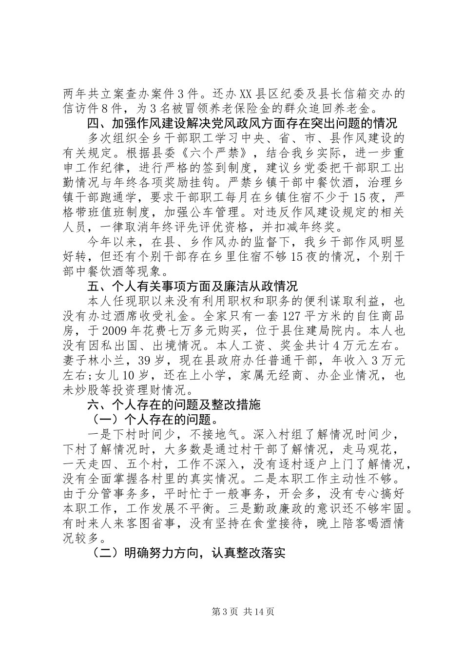 20XX年纪委书记个人述职报告范文_第3页