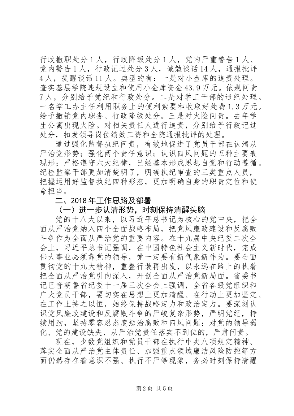 20XX年纪委书记纪委工作会议报告讲话稿_第2页